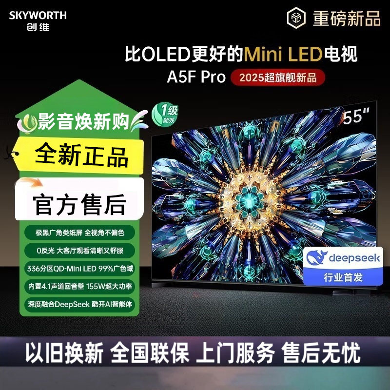 创维电视55A5F Pro 55英寸电视机QD-Mini LED 超越oled液晶游戏智能平板 家电补贴20%