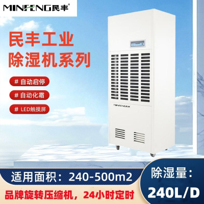 民丰MFD-10S工业除湿机抽湿机适用面积240-500平方车间 仓库 地下室大功率吸湿器