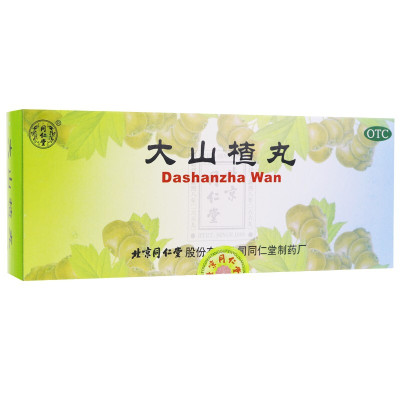 同仁堂大山楂丸10丸开胃消食用于食积内停所致的食欲不振消化不良药房正品-
