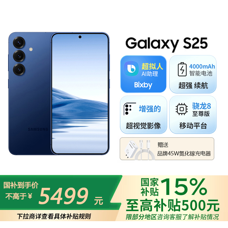 三星Samsung Galaxy S25 12GB+512GB 远海蓝 Ai拍照游戏手机