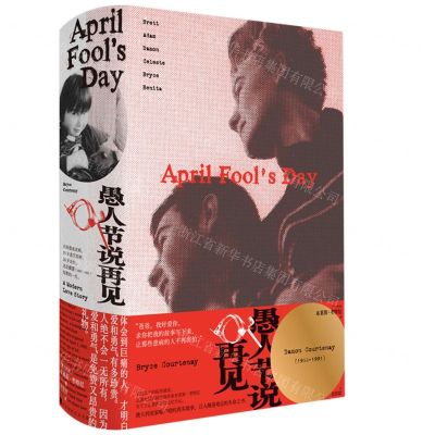 [N]愚人节说再见(精)-9787569944976