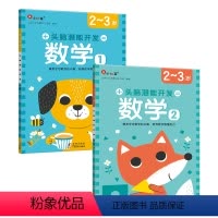 头脑潜能开发.数学2-3岁 全2册 [正版]头脑潜能开发数学5-6岁绘本书籍益智开发早教3到6岁全脑开发专注力训练宝宝幼