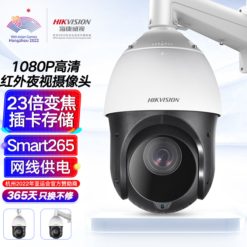 海康威视/HIKVISION监控摄像头200万高清360°云台旋转智能球机23倍变焦POE巡航DS-2DC4223-DE