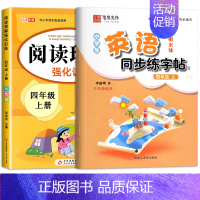 [四年级描红上册]英语字帖+语文阅读理解 [正版]译林版衡水体英语同步练字帖三年级起点小学生英语字帖描红三年级上册下册四