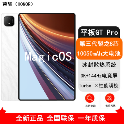 [全新]荣耀平板GT Pro 月影白 8GB+256GB 12.3英寸 平板电脑 第三代骁龙8s 66W快充 荣耀平板电脑
