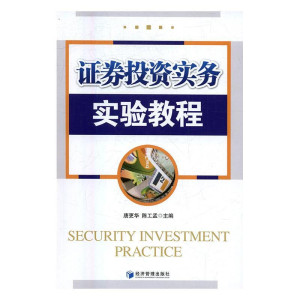 正版新书]证券投资实务实验教程唐更华9787509648919