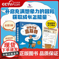 [央视网]神奇伙伴盒斯特 全套5册 儿童读物益智故事想象力脑洞大开孩子文学教育 文学教育正能量 ZY