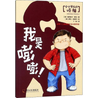 [M]我是嘭嘭!-9787548443988