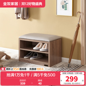 全友家居 简约木纹换鞋凳 玄关置物架矮凳1