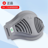 3M1700滤棉承接座面具配件搭配HF-52防尘套装1211防尘套装使用