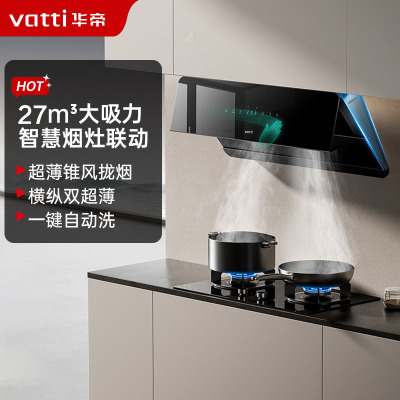 华帝(vatti)官方[追风系列A7]烟灶联动侧吸式超薄抽油烟机变频27风量大吸力降噪家用自动清洗挥手智控i111A7