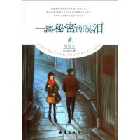 正版新书]殷健灵经典爱藏?一滴秘密的眼泪殷健灵9787530754825