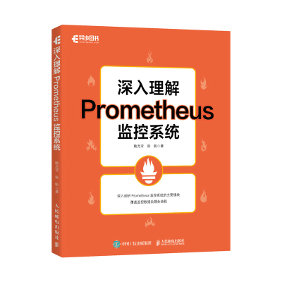 正版新书]深入理解PROMETHEUS监控系统鲍光亚 张帆9787115642677