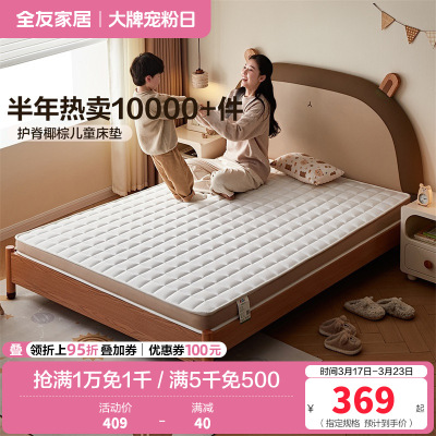 全友家居 天然椰棕护脊偏硬薄床垫青少年卧室榻榻米单人床垫子