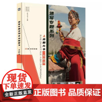 速写专题系列A本照片书一本指南