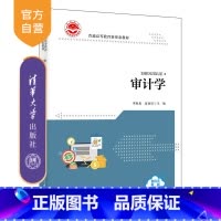 理科 [正版]新书 审计学 李海龙、夏雨辰、刘桐、皮雨鑫、刘斯博、阚梦华 审计、审计学、会计