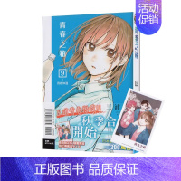 青春之箱9 [正版]台版漫画 青春之箱14 13 12 11 10 9 8 7 6首刷限定版 青春盒子 蓝箱