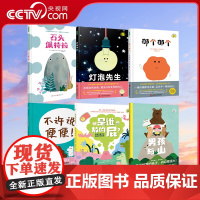 [央视网]那个那个 石头佩特拉 灯泡先生 不许说便便 谁放的屁 男孩与山6本 玛丽安娜绘本3-6岁 给孩子幸福哲学自我意