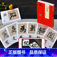 [正版]配单字书写视频教程赵孟頫三门记 精选百字卡片 楷书毛笔书法字帖 赵孟俯楷体碑刻墨迹本底本 赵体练习中国具代表性