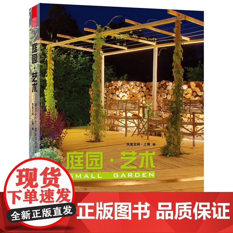 庭园艺术