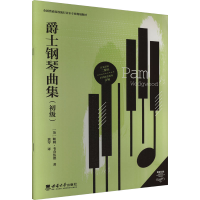 正版新书]爵士钢琴曲集(初级)(英)帕姆·韦奇伍德 著 黄岑 译9787