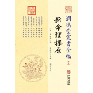 [M]润德堂丛书全编 2-9787516912263