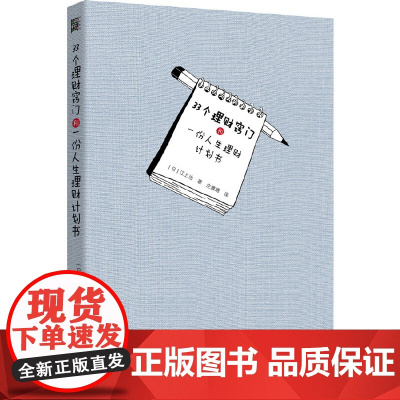 33个理财窍门和一份人生理财计划书(日本年度财经类书)