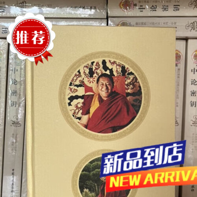 敬信供云 法王行传祈祷文 (金色封面灰色指纹纸内页厚) qi美仁增堪布 收藏指数??????
