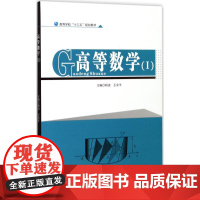 高等数学(Ⅰ)