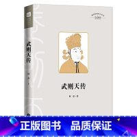 武则天传[限价27.5] [正版]武则天传讲述一代女皇武则天孤独绝凡的人生 中国通史人物传记历史类中国古代皇帝传记书籍全