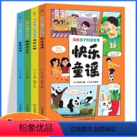写给孩子的语言课(全4册) [正版]全套4册写给孩子的语言课注音版儿童语言表达启蒙课快乐童谣美妙儿歌趣味绕口令益智谜语小