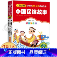 中国民俗故事 [正版]十二生肖的故事 彩图注音版 小书虫阅读系列小学必读丛书 小学生课外阅读书目 北京教育出版社
