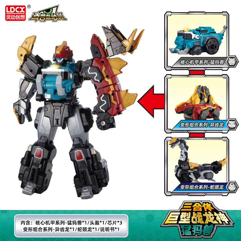 灵动创想百兽总动员变形机甲模型合体人偶玩具男孩儿童套装机器人