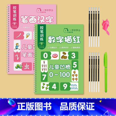 数字+笔画汉字 [正版]幼儿园数字字帖学前班儿童启蒙每日一练凹槽控笔训练练字帖幼小衔接练字本贴幼儿练习册写字帖描红本绘画