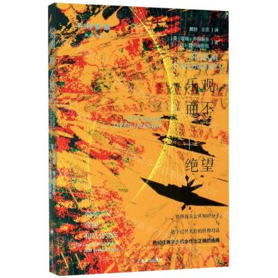 [N]乐观而不绝望/乔姆斯基作品系列-9787532780884