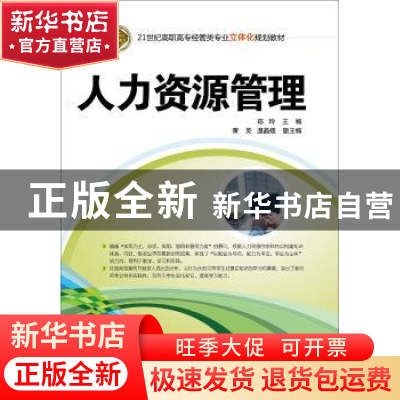 正版 人力资源管理 陈玲主编 清华大学出版社 9787302417453 书籍