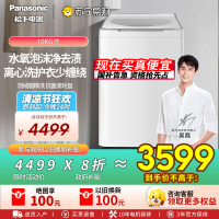 [不弯腰新品]松下白月光4.0Ultra洗衣机10KG家用全自动波轮XQB100-U5R1