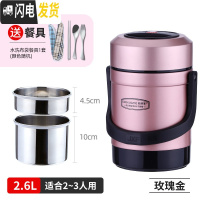 三维工匠不锈钢真空超长保温饭盒桶多层12/24小时带饭上班家用1人便携小型 2.6玫瑰金(送餐具)