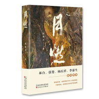 正版新书]月然(精装)焦雨溪9787530686249