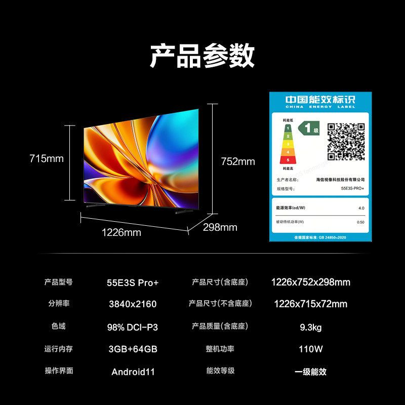 海信电视 55E3S-PRO+ 55英寸