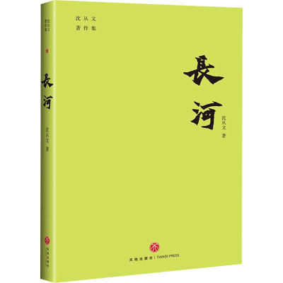 醉染图书长河9787545561425