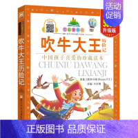 吹牛大王历险记 [正版]七彩童书坊全套52册任选 彩图注音升级版有声读物带水晶封皮经典中国外国名著睡前故事国学启蒙历史科