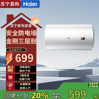 海尔60升速热电热水器EC6001 HC3 2200W高效加热三层金刚内胆节能耐用安全防电墙
