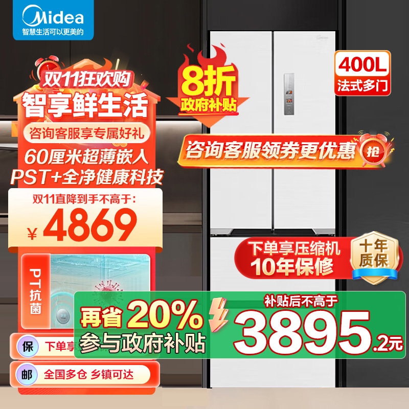 美的(Midea)M60系列超薄可嵌入式一级变频除菌法式多门四开门家用无霜白色大容量智能电冰箱MR-421WUFPZE