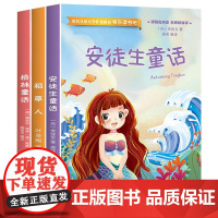 快乐读书吧三年级上册(全3册)安徒生童话+稻草人+格林童话 有声伴读小学生课外阅读书世界经典文学著名少儿童话故事书