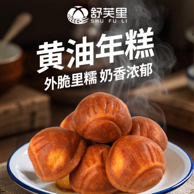 舒芙里黄油年糕200g*2 糯米糍脆皮烤年糕小吃空气炸锅半成品食材