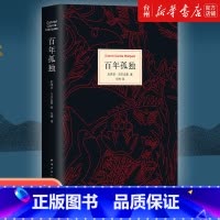 单本全册 [正版]书店百年孤独中文版书无删减精装珍藏版马尔克斯世界经典名著文学外国小说霍乱时期爱情拉美魔幻现实主义南海出
