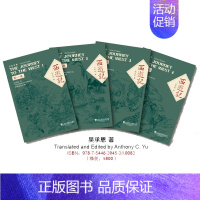 [正版] 西游记 全四卷 吴承恩著 译者 余国藩 双语中英对照的四大名著 古典文学小说 普及读物 外教社中国名著汉外对照