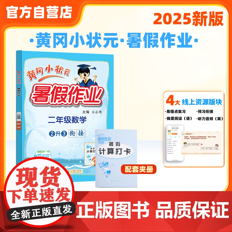 25秋黄冈小状元暑假作业 二年级数学