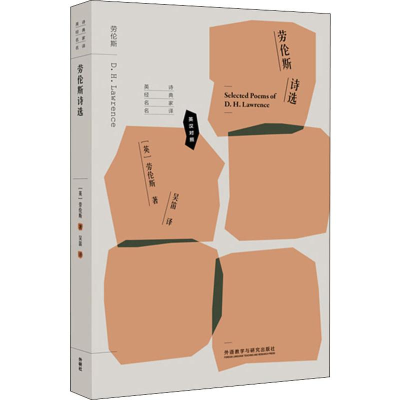 [M]劳伦斯诗选 (英)劳伦斯(D.H.Lawrence) 著 吴笛 译 -9787521304930